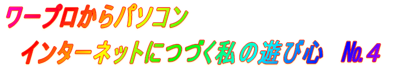 [vp\RAC^[lbgɂÂ̗VѐS@4 